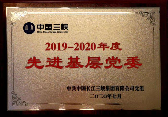 公司党委获集团公司先进基层党委