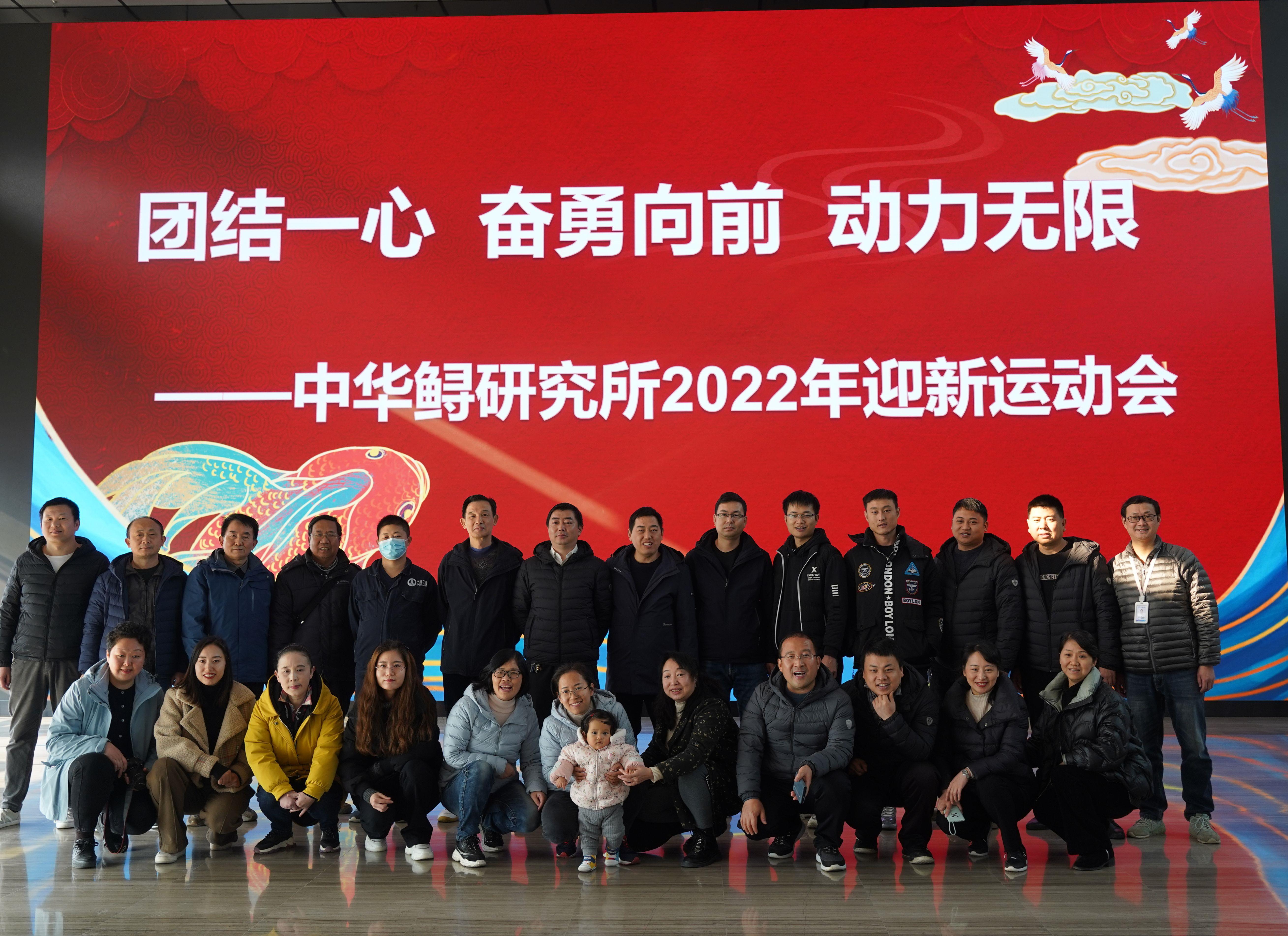 中华鲟研究所2022年迎新运动会